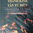 Thanh Kinh Tan Tu Dien